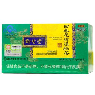 2盒]御生堂肠清茶回春花牌通秘茶润肠通便茶调节肠道菌群便秘人群