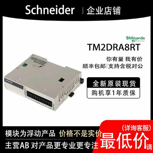 议价TM2DRA8RT 法国施耐德模块PLC顺丰包邮现货全新原装质保一年
