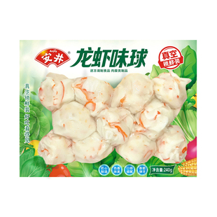 安井龙虾味球240g火锅食材丸子关东煮冷冻小包装组合批发套餐大全