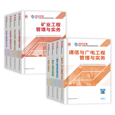 官方2026年一建教材+真题+网课