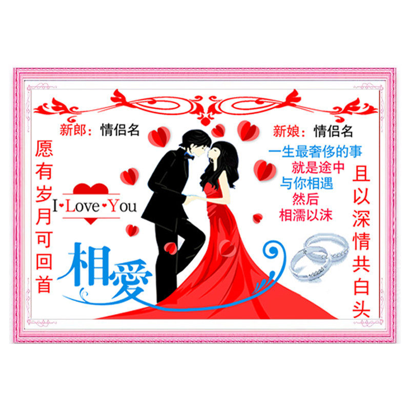 十字绣2025新款结婚自己绣新婚房情侣喜庆系列订制名字客厅钻石画