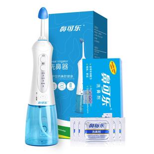 鼻可乐电动洗鼻器成人儿童专用过敏性鼻炎冲鼻清洗鼻塞