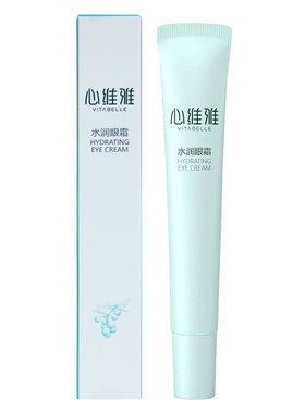 无限极心维雅水润眼霜官网正品