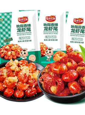 安井吮指小龙虾尾130g*9袋香辣蒜香虾球解冻即食冷吃零食夜宵熟食