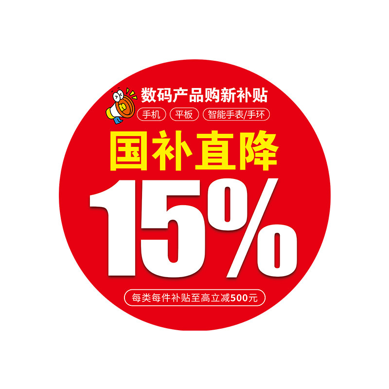 手机电脑国补海报玻璃门贴