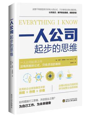当当网 一人公司起步的思维（ 一人公司，人人可学习的创业经验，从月入过万到自己做老板；普通人也能有多种创业方式 正版书籍
