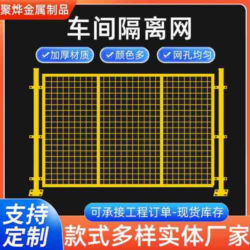 定制车间隔离网仓库隔离栅栏框架护栏室内室外护栏网围栏网隔离