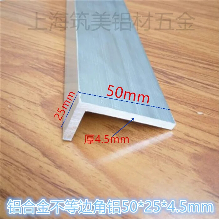 角铝50*25*4.5mm不等边角铝 铝合金型材DIY铝包边护角铝角1米价