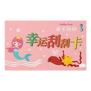刮刮卡小学生奖励卡片幸运刮刮乐教师儿童成长激励情侣自制刮奖卡