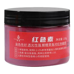 钓鱼专用红色素红曲粉自制酒米小药饵料窝料红粉鱼饵上色添加剂
