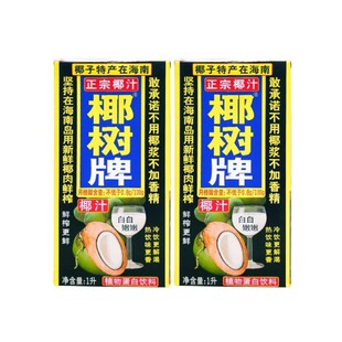 生榨椰子汁椰树牌椰汁1l*2盒装1升商用饮料大瓶椰奶正宗海南特产