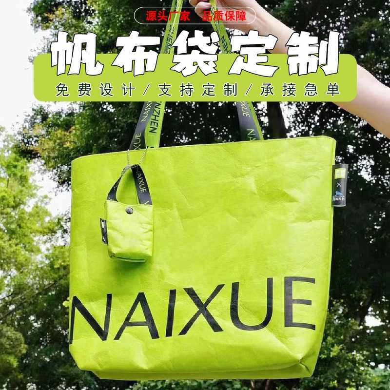 杜邦纸袋可水洗杜邦纸材质可降解logo可环保礼品袋购物袋印手提袋