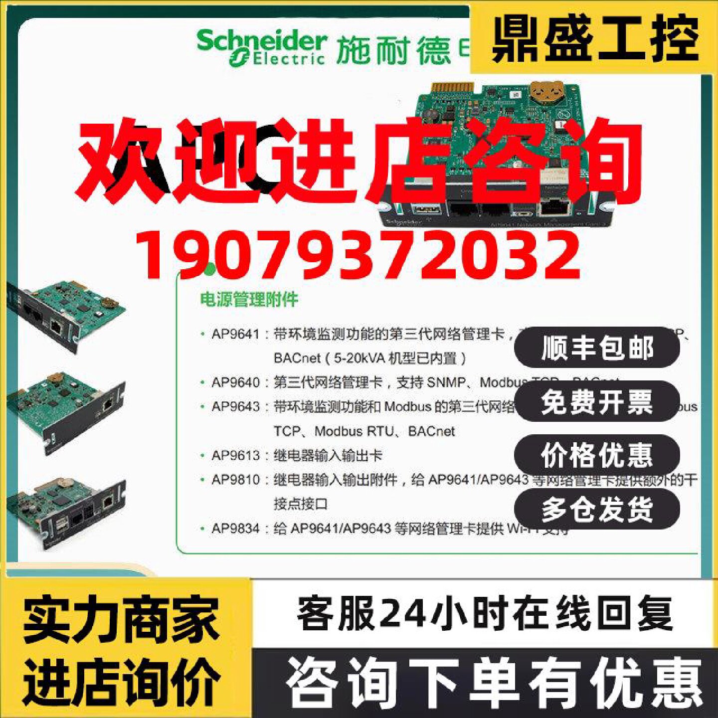议价施耐德APC系列UPS电源网卡AP9641 AP9640 AP9643 AP9613 P981