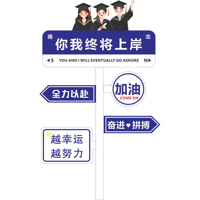 初中小学生励志标语新学期开学高三班级文化墙贴布置教室装饰神器