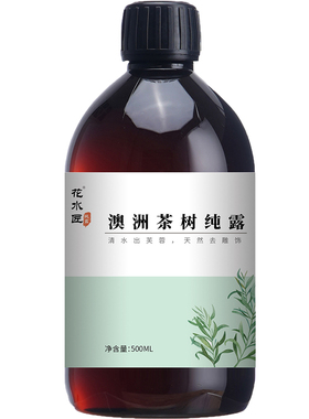 花水匠茶树纯露抗痘控油湿敷水