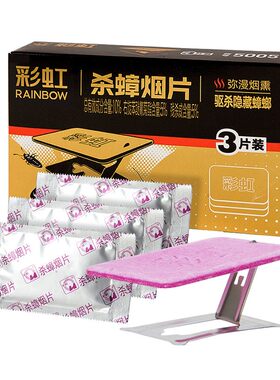 杀蟑烟片灭除蟑螂神器
