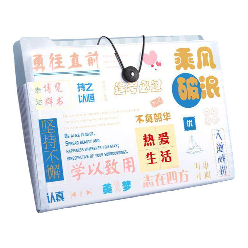 试卷收纳文件收纳开学励志奖品