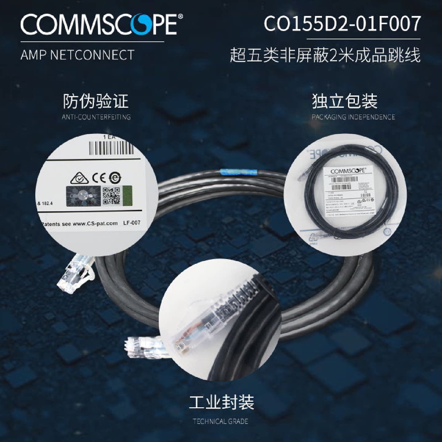 议价现货安普康普CO155D2-01F007超五类2米网络跳线库存清理