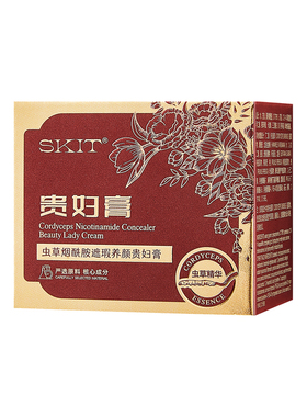 虫草烟酰胺遮瑕养颜贵妇膏