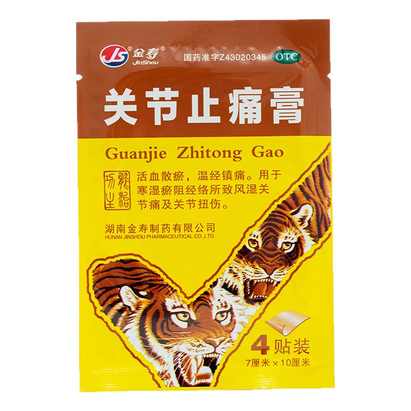 金寿关节止痛膏活血散瘀寒湿瘀阻经络所致风湿关节痛及扭伤LX