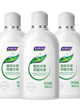妇炎洁私处洗护液止痒抑菌正品
