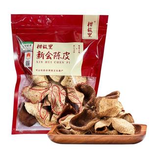 【柑香型】正宗新会陈皮旗舰店10年15年广东老陈皮干泡水十年南坦