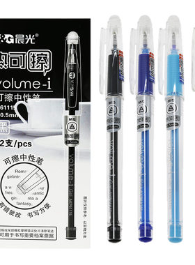晨光热可擦中性笔0.5mm子弹头