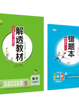 中学解透教材上下册任选七年级