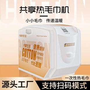 共享热毛巾机扫码 免费领智能加热毛巾商用可自主调节温度