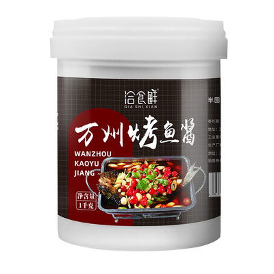 洽食鲜餐饮专用商用酱香辣酱烤鱼