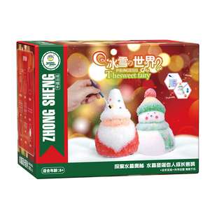 儿童圣诞水晶树种植化学圣诞老人雪人diy科技制作小学生新年礼物