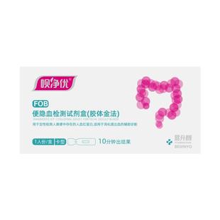 呗净优大便隐血潜血检测试纸消化道便潜血粪便直肠筛查试剂盒正品
