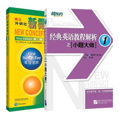 新东方升级附带扫码音频概念英语