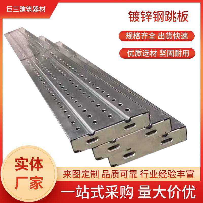 建筑热镀锌钢跳板厂家直销冲孔移动脚踏板脚手架架子钢踏板