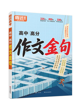 2026万唯高中作文金句