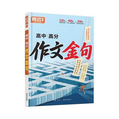 2026万唯高中作文金句