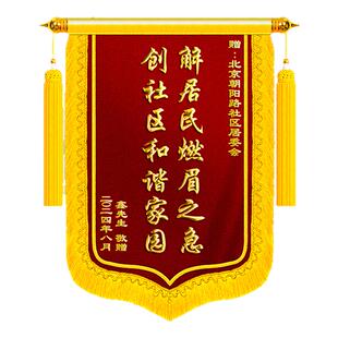 锦旗定制感谢物业管家定做旌旗订做送门卫保安赠送小区工作人员物业保洁拾金不昧锦旗社区居委会高档个性制作