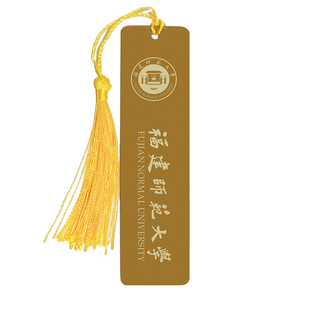 福建师范大学黄铜金属书签定制刻字定做企业宣传毕业礼物学生创意
