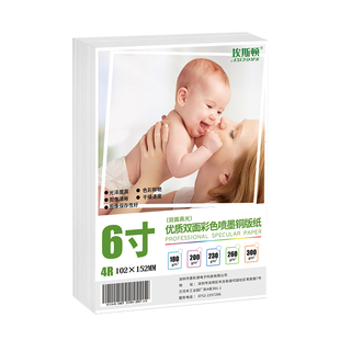 喷墨打印机铜版纸适用佳能惠普兄弟a3a4双面高光相纸6寸照片打印纸200克照相纸相片纸相册纸六寸100张照片纸