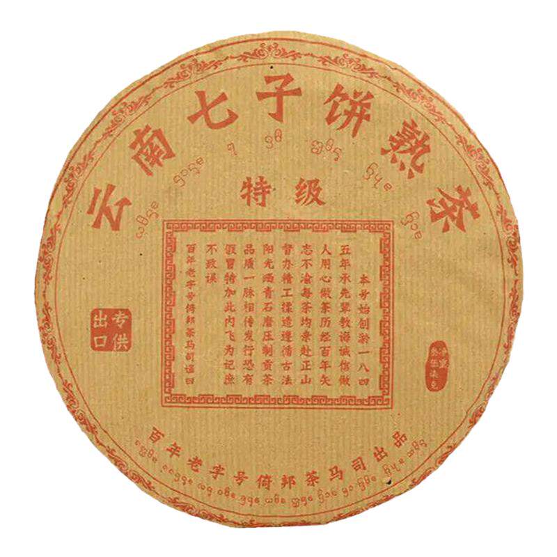 2009年特级熟茶古树普洱茶饼357g