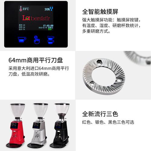 La bersistir/拉比斯特磨豆机意式专业电控定量咖啡研磨机开店用