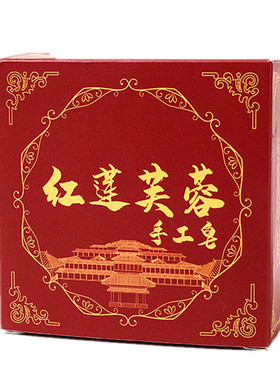 红芙蓉精油皂洗脸手工皂