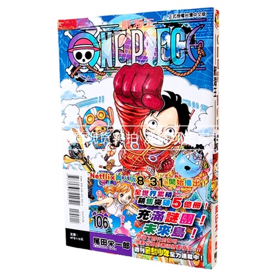 航海王106台版漫画海贼王