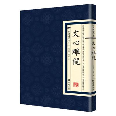 【现货正版】文心雕龙