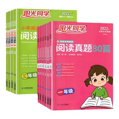 2024新版阳光同学百校名师推荐阅读真题80篇蓝天版彩虹版一年级上下册二三四五六年级语文英语全国名校真题阅读理解专项训练