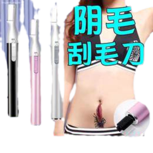 进口阴毛打薄器修剪器私处下体去毛全身男女性刮刀剃腋下肛门剃须