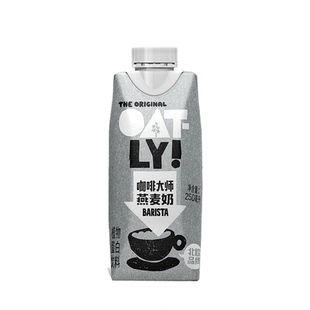 【250ml*18】OATLY咖啡大师燕麦奶便携装咖啡大师拿铁燕麦植物奶