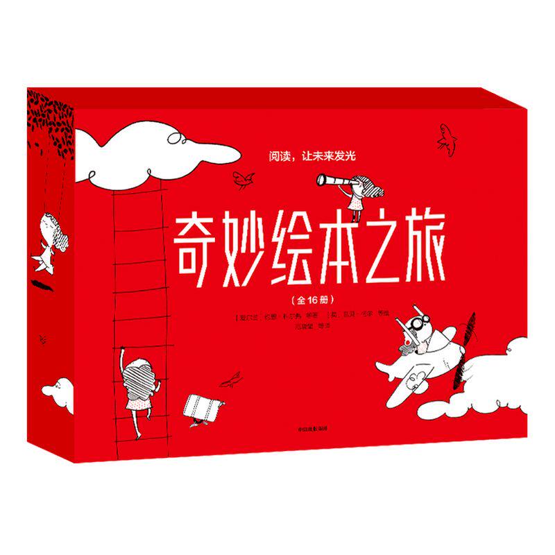 3-6岁奇妙绘本之旅中信出版