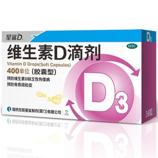 星鲨维生素D滴剂d3vd一岁儿童婴幼儿官方成人旗舰店药房钙片正品