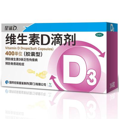 【自营】【星鲨】维生素D滴剂(胶囊型)400IU*36粒/盒佝偻病补钙发育迟缓儿童补钙骨质疏松